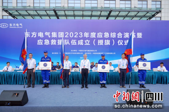 东方电气应急救援队成立仪式现场。东方电气集团公司供图